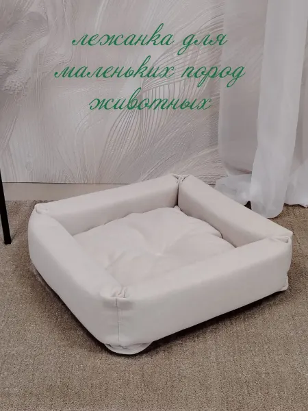 Лежанка для животных маленьких пород