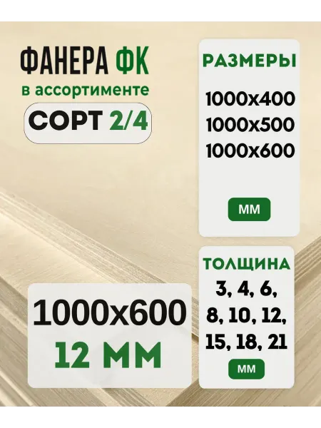 Fanera34 Фанера ФК 1000х600 12мм сорт 2 4