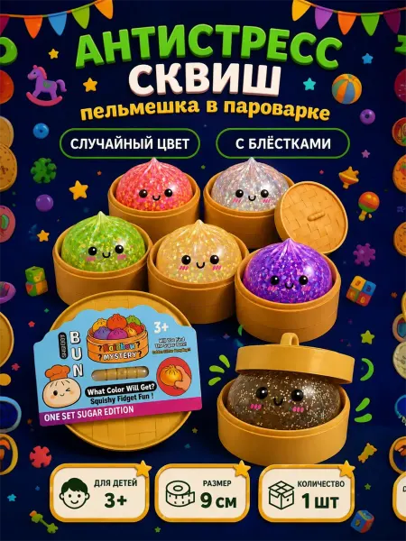 Heizenker home Сквиш пельмень антистресс хинкали Мистери дамплингс