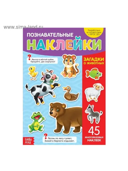 Многоразовые наклейки о животных для малышей
