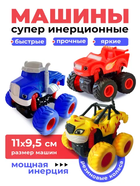 TOY IDEA Вспыш и чудо машинки детские игрушки