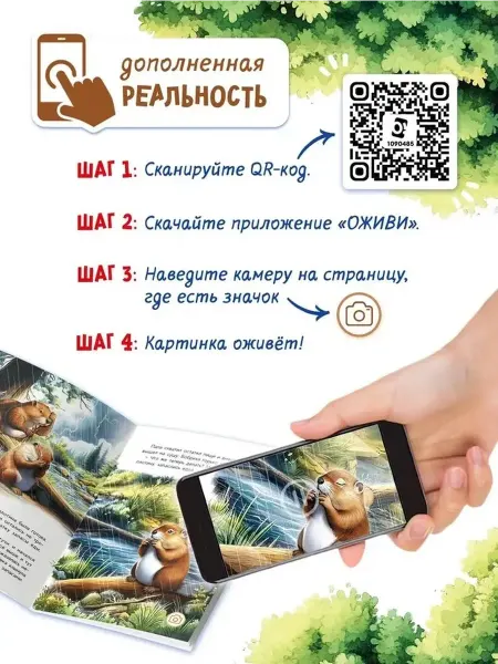 Очаровательный набор сказок о животных для малышей