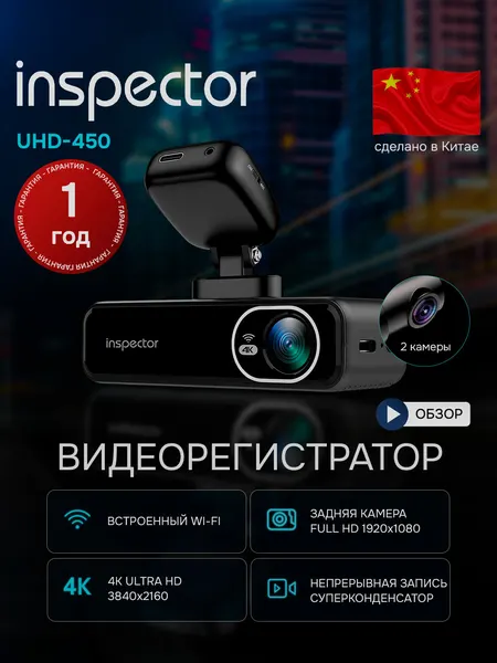 Видеорегистратор автомобильный INSPECTOR UHD-450 WiFi магнитное крепление вторая камера