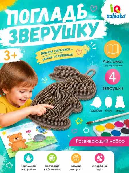 IQ-Zabiaka Развивающая игрушка Погладь зверушку