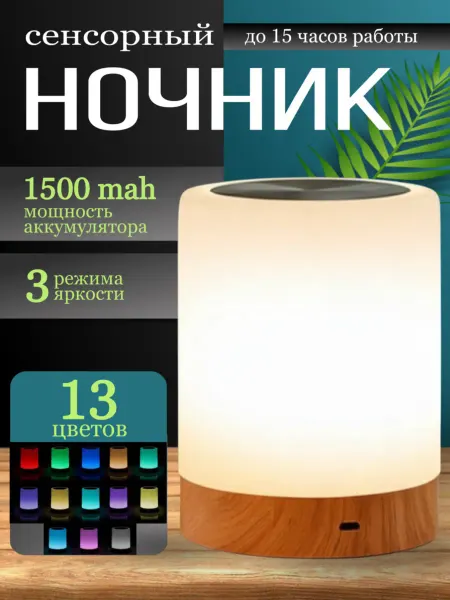 IsaOn Ночник сенсорный, светильник ночной детский в спальню