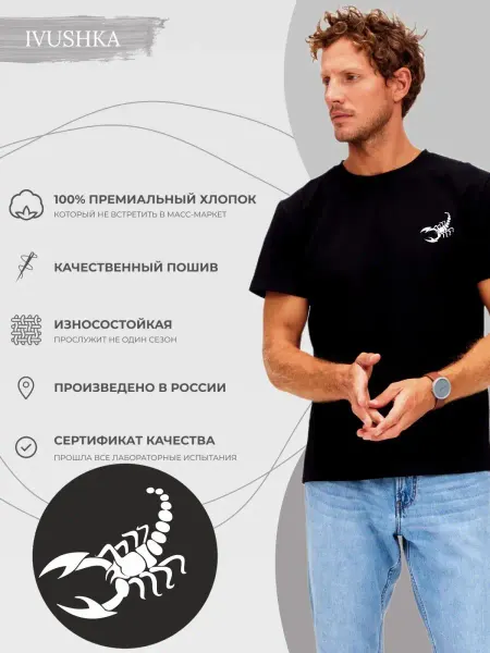 IVUSHKAprint Футболка черная с принтом Скорпион