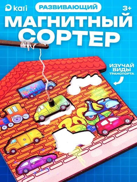 Kari Детский развивающий магнитный сортер