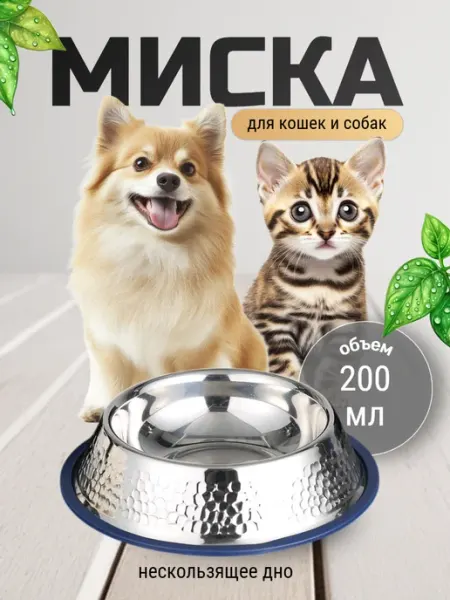 Миска металлическая нескользящая для животных