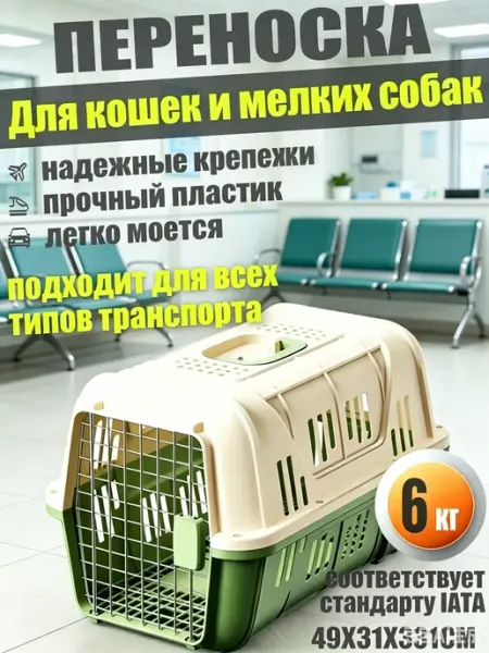 Переноска для животных с металлической решеткой