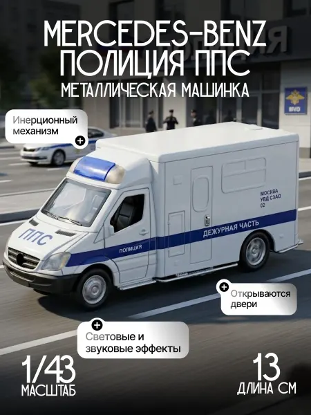 KINGS TOY Игрушка детская Полицейская машина металлическая Полиция ППС