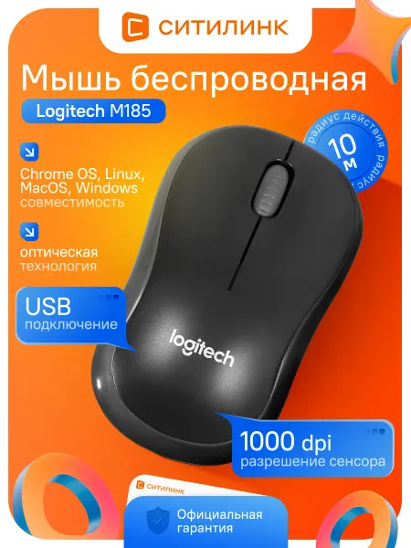 LOGITECH Мышь беспроводная оптическая M185 USB 1000dpi черная серая