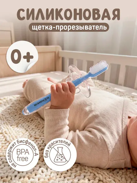 KUNDER Прорезыватель грызунок зубная щетка