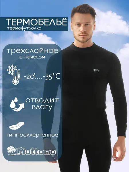 Mottomo Термолонгслив с начесом зимний спортивный XThick Layer