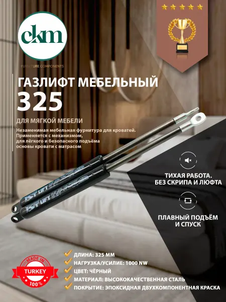 Газлифт 325мм 1000N для кровати и дивана мебельный 2шт