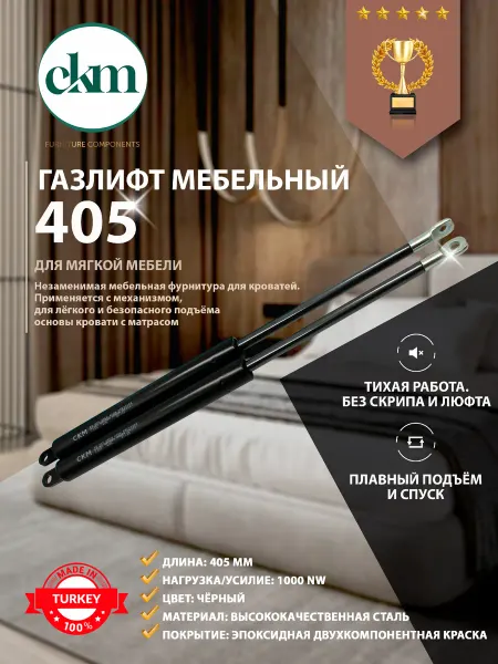Газлифт 405мм 1000N для кровати и дивана мебельный 2 шт