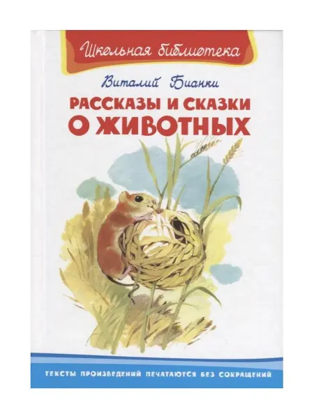 Омега Рассказы и сказки о животных