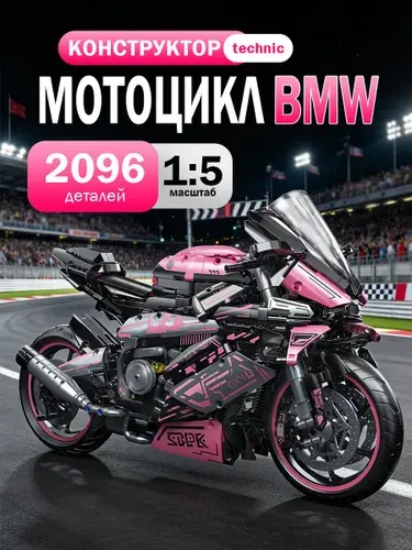 Конструктор Техник "Мотоцикл BMW 1000RR " 2096 деталей (Спортбайк BMW, мотобайк, совместим с lego technic, подарок для мальчиков, лего совместимый)