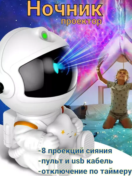 Level-APP Ночник детский звёздное небо с пультом