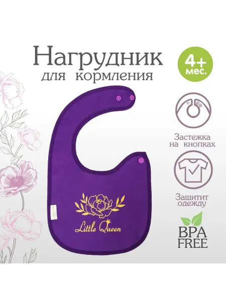 Sima-land Нагрудник слюнявчик для кормления «Little queen» на кнопке