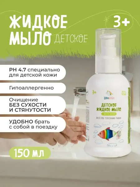 LoboVaVa Жидкое мыло детское для рук и тела с д-пантенолом