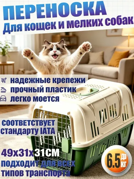 Переноска для животных для перевозки и путешествий