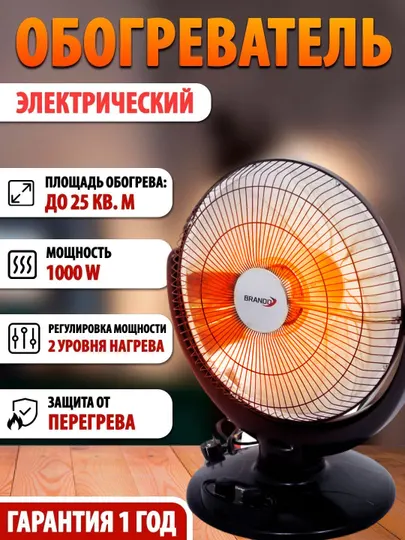 Электрический обогреватель, солнышко, с мощностью 1000W, кварцевый