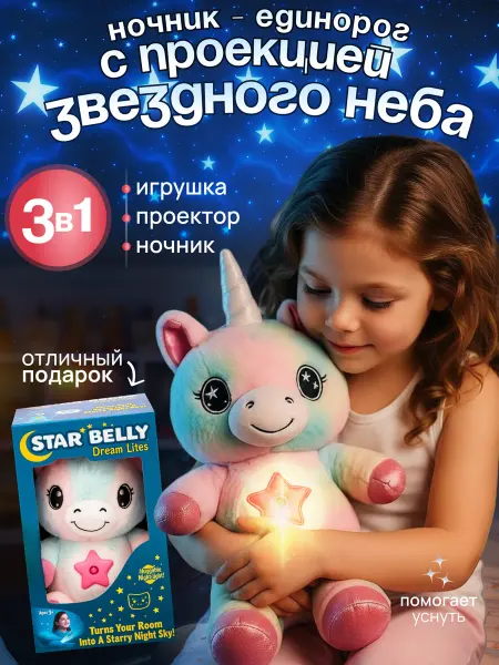 Lovesales Единорог для девочки проектор подарок ночник