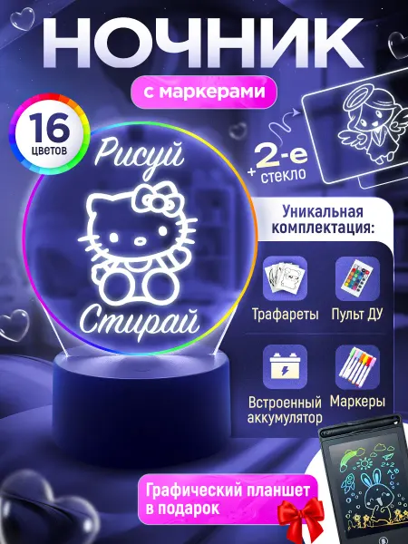 Luxe Touch Светильник ночник детский с маркером и планшетом набор