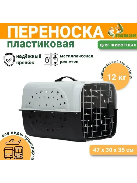 Удобная пластиковая переноска для животных
