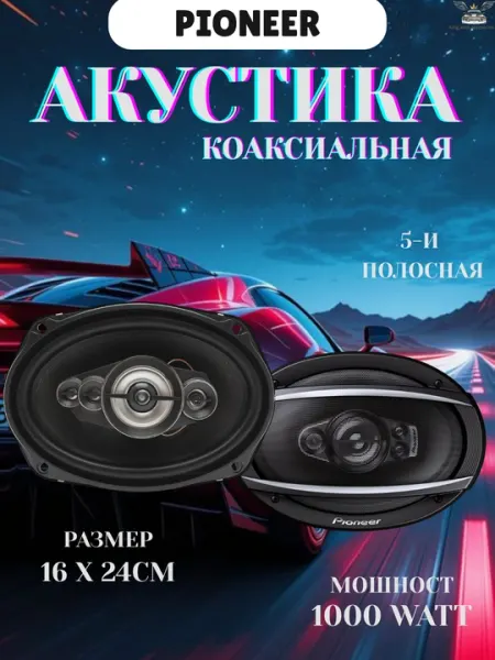 Колонки автомобильные Pioneer 650W 1000W автомобильная акустика, колонки для авто