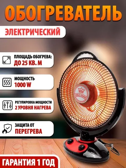 Электрический обогреватель Great Crown, с мощностью 1000W, кварцевый