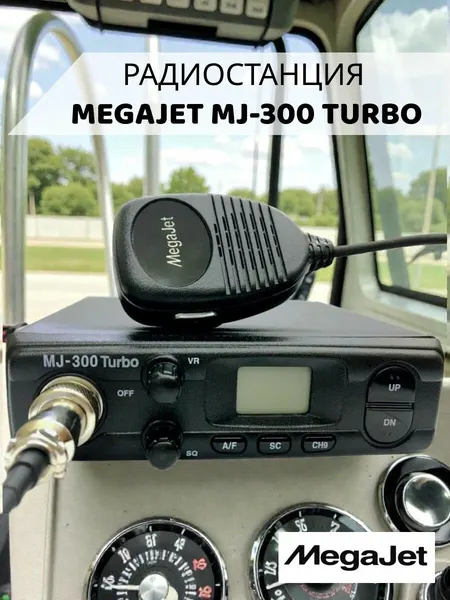 MegaJet MJ-300 Turbo, автомобильная рация
