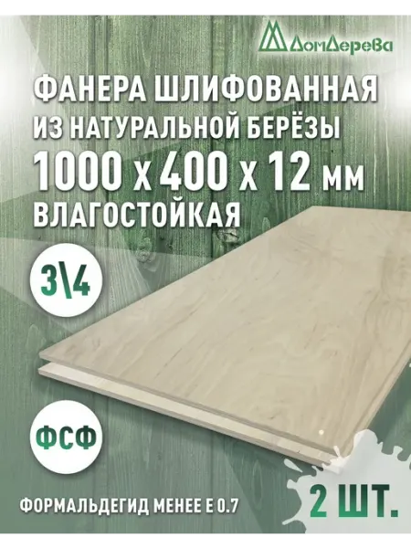 Дом дерева Фанера влагостойкая сорт 3 4 1000x400x12мм 2 шт