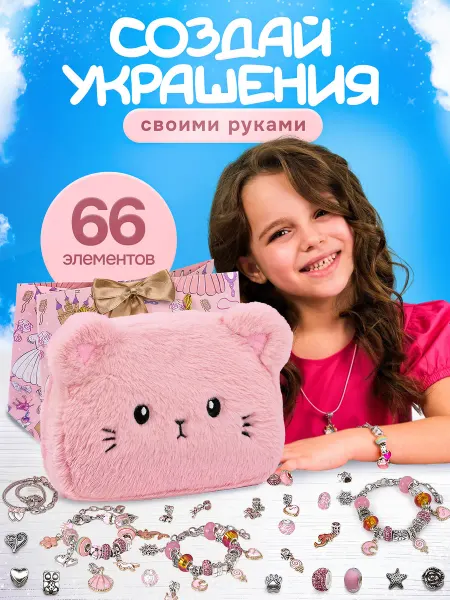 MiniCharmella Подарочный набор для создания украшений и браслетов