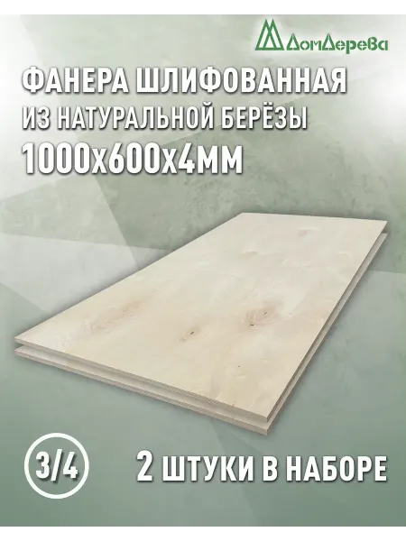 Дом дерева Фанера 1000x600x4мм ФК сорт 3 4 2 шт