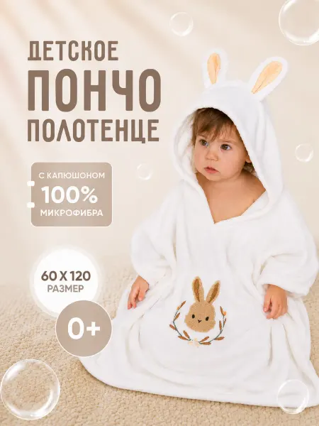 Mokko store Полотенце пончо банное детское с капюшоном