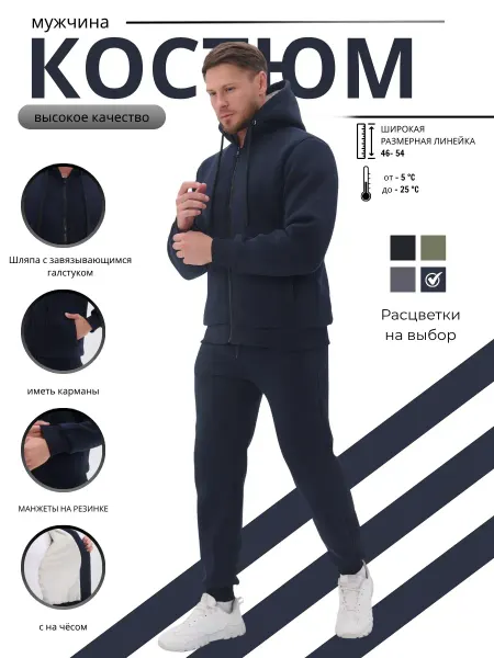 Moon Shop Спортивный костюм теплый с начесом