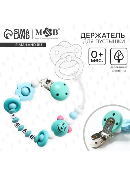 Mum&baby Держатель для пустышки деревянный Мишка бирюзовый