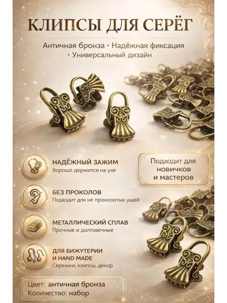 1001БАЙ Зажимы для штор декоративные с кольцом