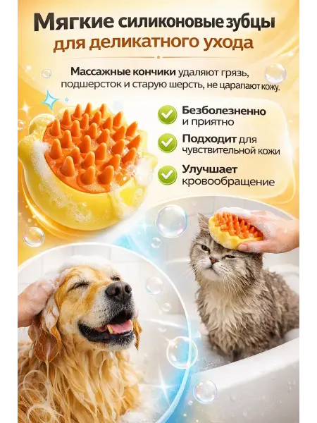1001БАЙ Силиконовая щётка для собак и кошек