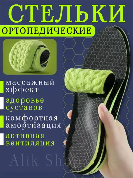 1001 Мелочь Стельки ортопедические женские мужские при плоскостопии