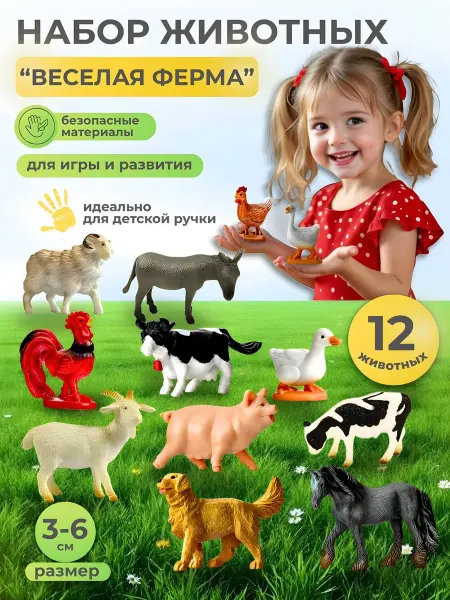 PLAMPY Набор фигурок домашних животных Ферма для малышей 12 штук