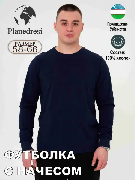Planedresi лонгслив футболка с длинным рукавом с начесом