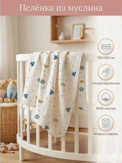 Пелёнка муслиновая 100×100 см — дышащая и ультрамягкая