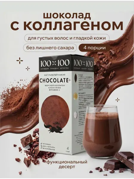 100х100 Шоколад с коллагеном без сахара в стиках