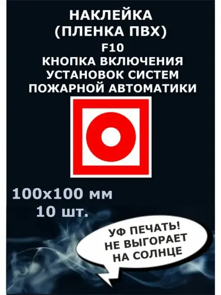 Стикер полиграфия Наклейка кнопка включения, 100х100 мм 10шт