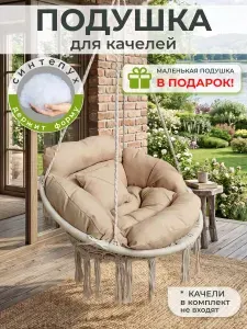 Дача Комфорт Матрас для садовой мебели 100х100 см