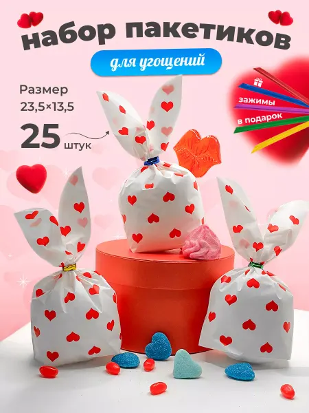 Pro100 Подарок Подарочные пакеты для угощений и конфет набор