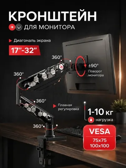 Кронштейн для монитора и телевизора 17–32", настольный, VESA 75×75/100×100, 2–10 кг