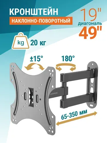 Надежный кронштейн для телевизора настенный 19-49 дюймов диагональ поворотный ( 22, 24, 27, 32, 40, 42, 43") VESA 75х75-200х200 LEONICS ( крепеж крепление подвес держатель 100х100, 200х100) угловой